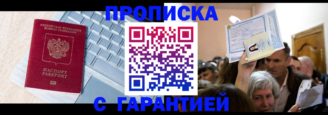 временная регистрация поиск в Курганинске