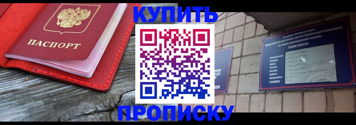 прописка для школы в Курганинске