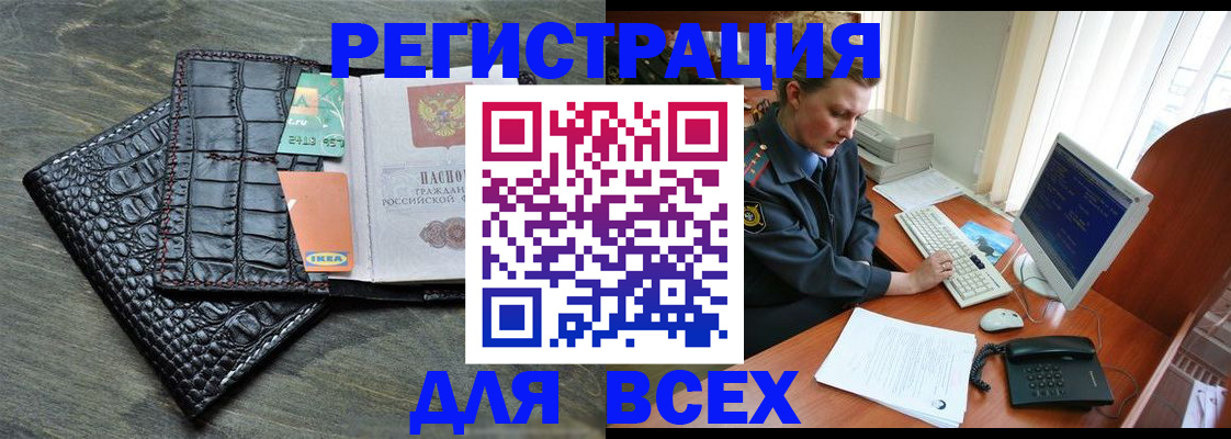 купить прописку в Курганинске