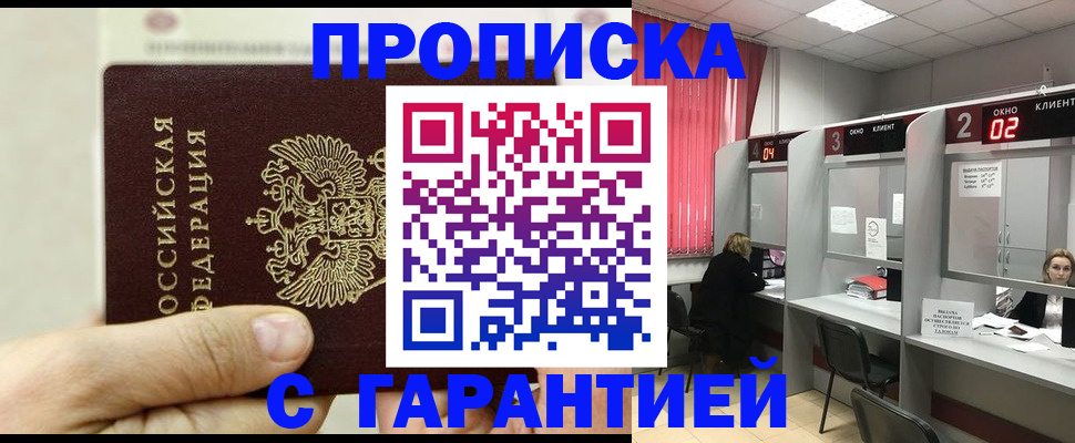 временная регистрация собственник в Курганинске
